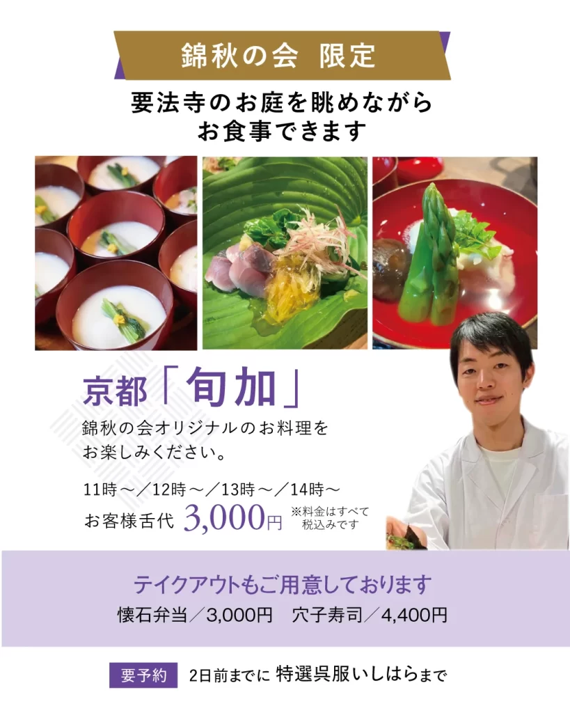 特選呉服いしはら錦秋の会